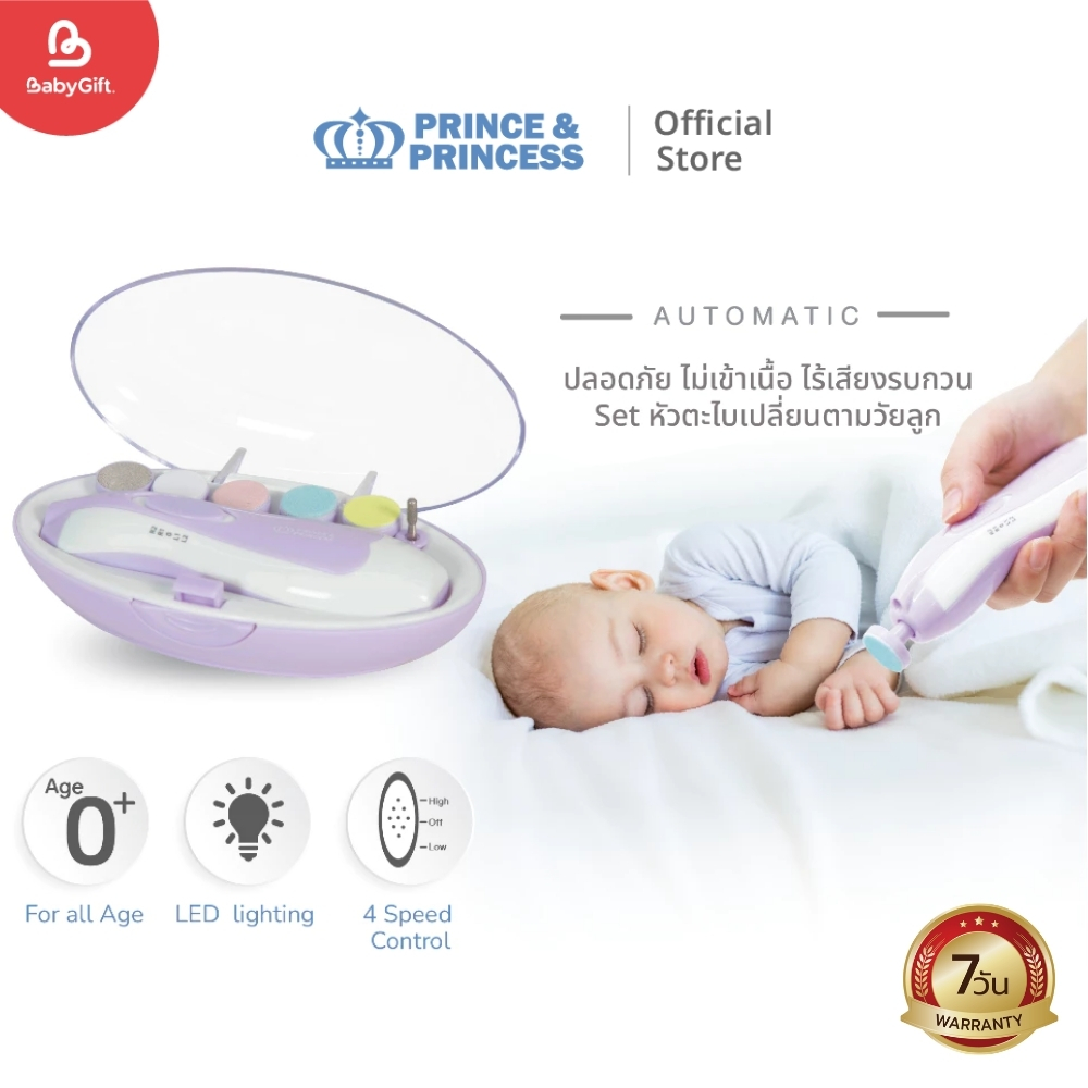 ตะไบตัดเล็บอัตโนมัติ PRINCE & PRINCESS_0